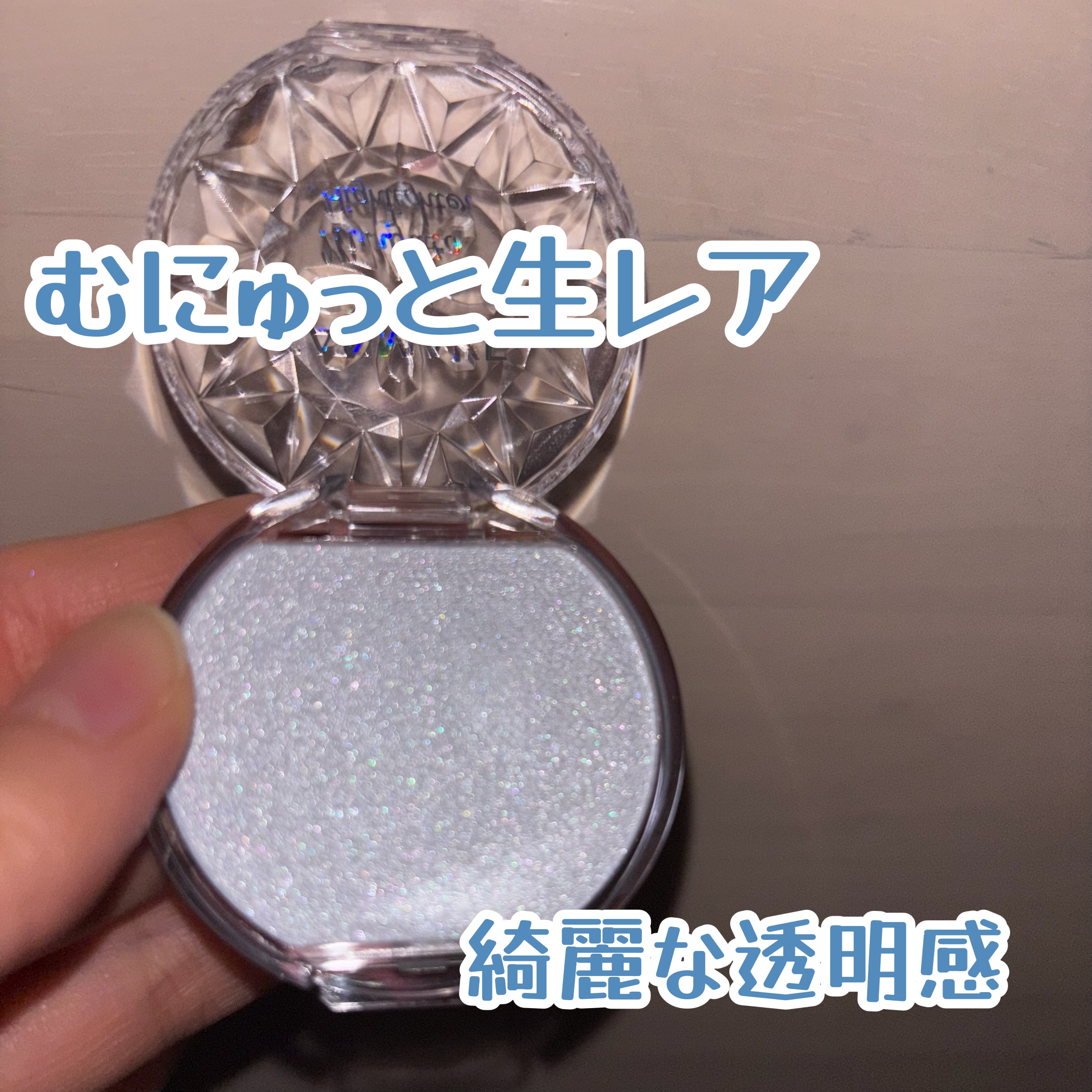 むにゅっとハイライター/キャンメイク/クリームハイライトを使ったクチコミ（1枚目）