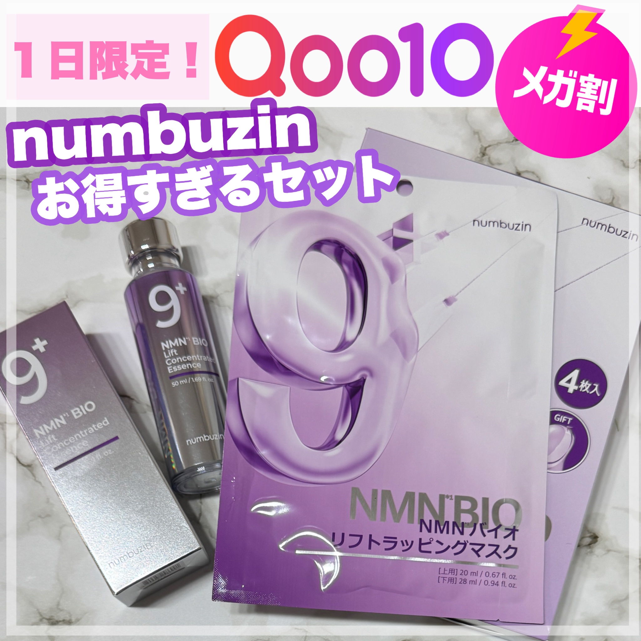 9番 NMNバイオリフトラッピングマスク/numbuzin/シートマスク・パックを使ったクチコミ（1枚目）