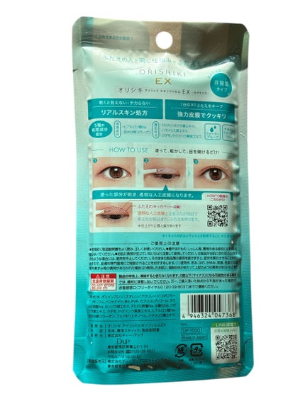 ãªãªã·ã ã¢ã€ãªããã¹ãã³ãã£ã«ã EX/D-UP/äºéãŸã¶ãçšã¢ã€ãã ã䜿ã£ãã¯ãã³ãïŒ2æç®ïŒ