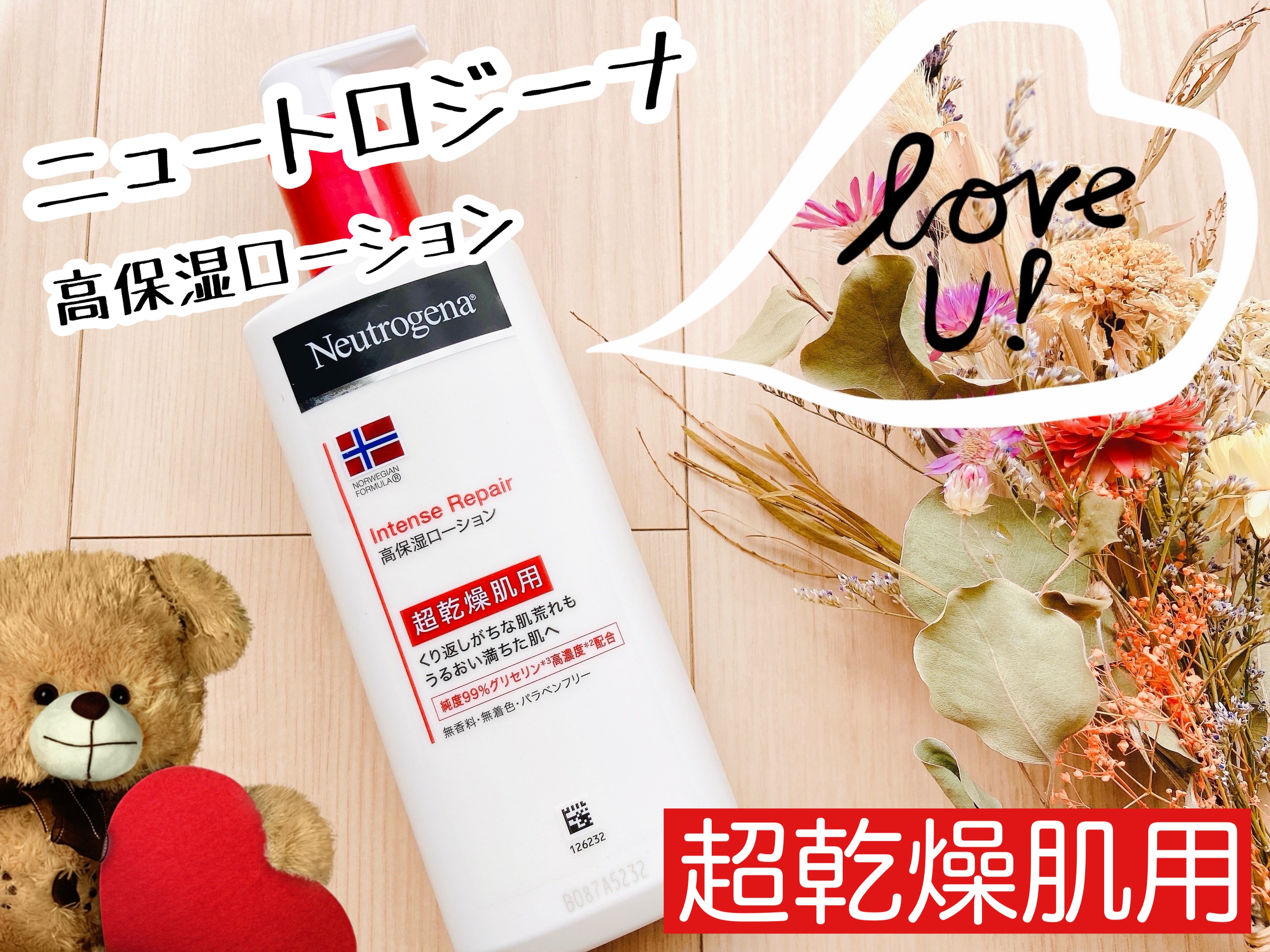 ノルウェー フォーミュラ インテンスリペア ボディ エマルジョン/Neutrogena/ボディローションを使ったクチコミ（1枚目）