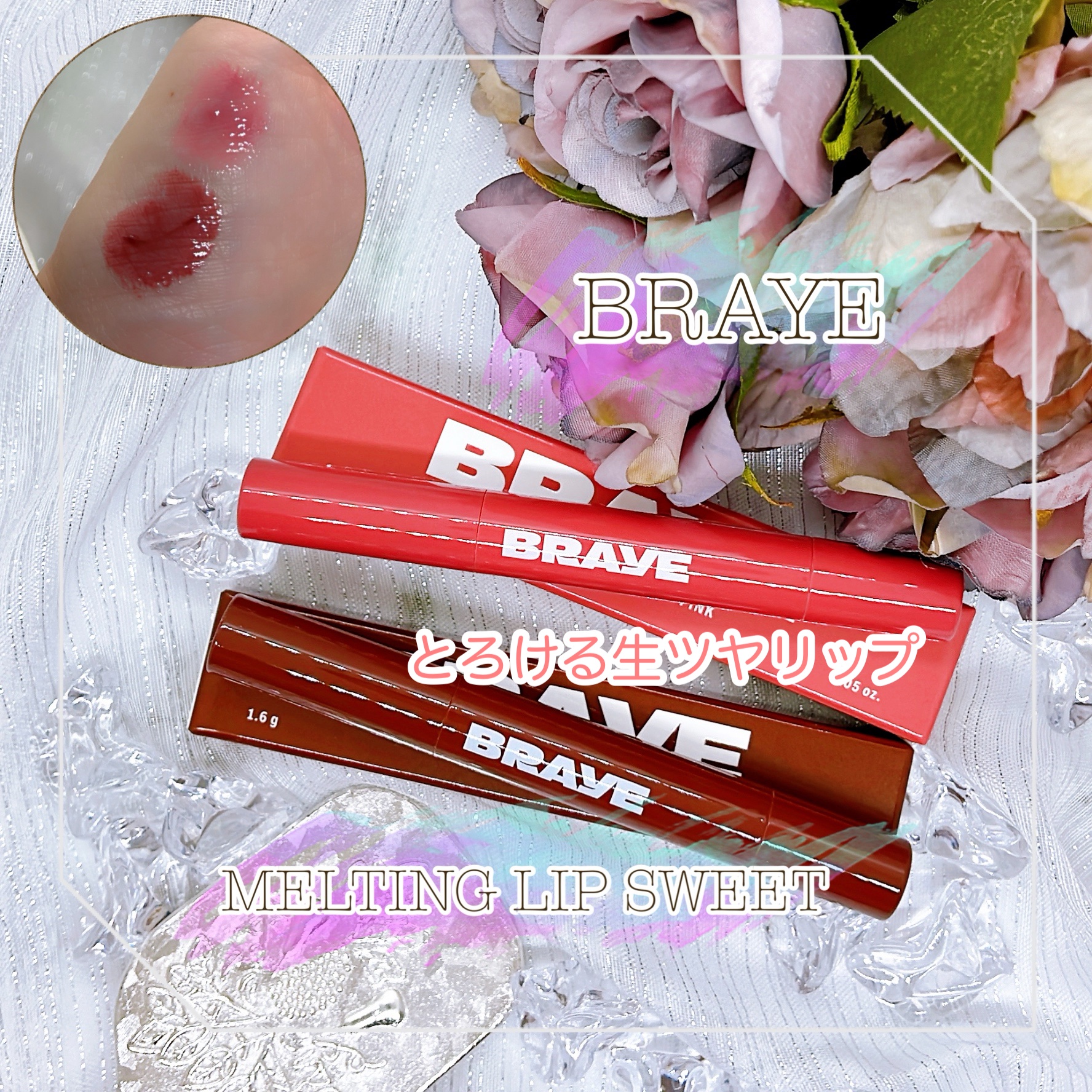 メルティングリップスウィート/BRAYE/口紅を使ったクチコミ（1枚目）