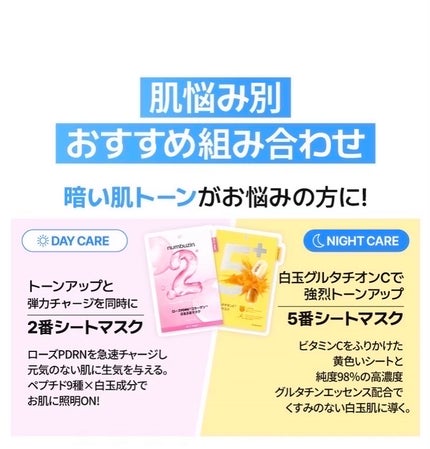 5番 白玉グルタチオンCふりかけマスク/numbuzin/シートマスク・パックを使ったクチコミ(7枚目)