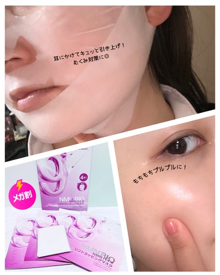 9番 NMNバイオリフトラッピングマスク/numbuzin/シートマスク・パックを使ったクチコミ(3枚目)