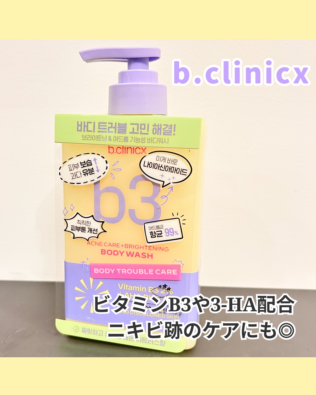 B3 アクネ クリア ボディウォッシュ/b.clinicx/ボディソープを使ったクチコミ（1枚目）