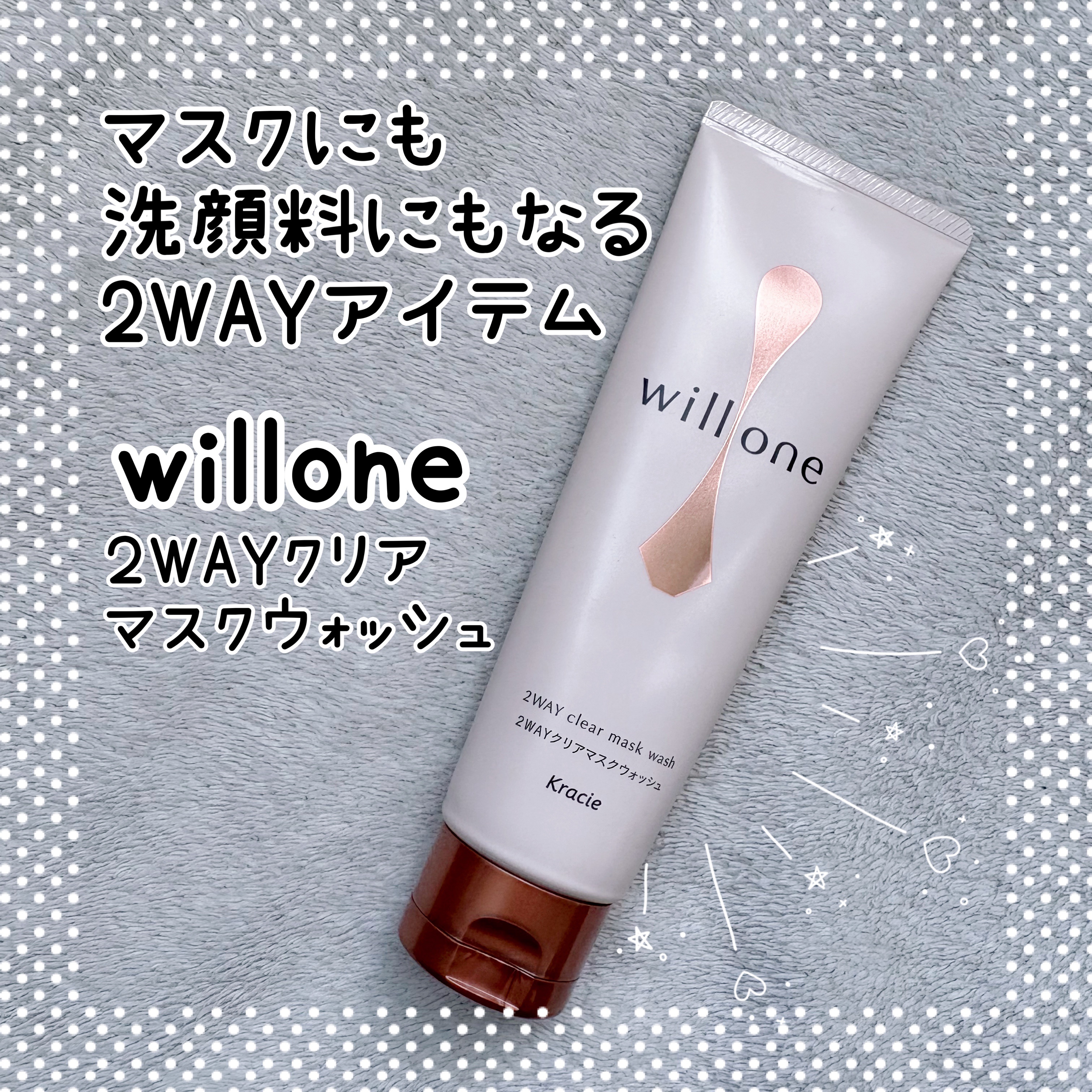 willone ２ＷＡＹクリアマスクウォッシュ/クラシエ/その他洗顔料を使ったクチコミ（1枚目）
