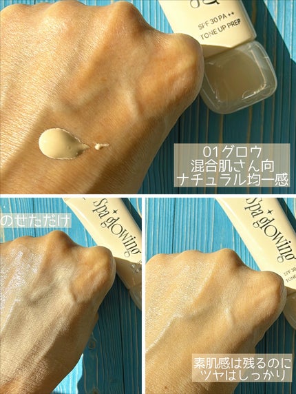 スパグロウUVトーンアップベース/fwee/化粧下地を使ったクチコミ(2枚目)