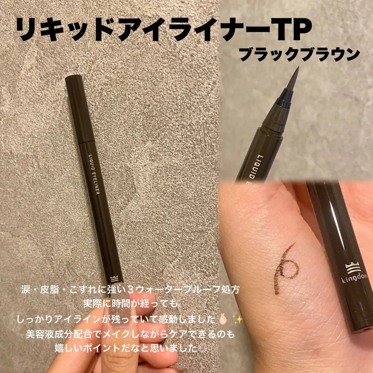リキッドアイライナーTP/キングダム/リキッドアイライナーを使ったクチコミ(2枚目)