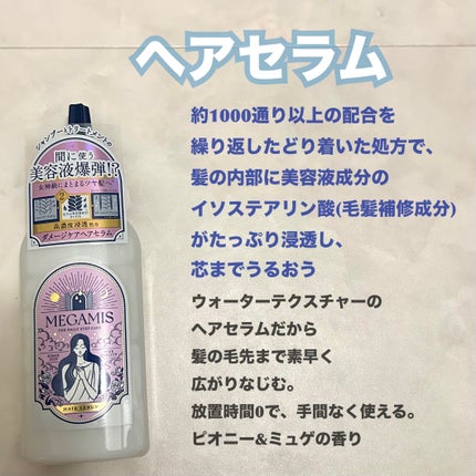 MEGAMIS シャンプー/トリートメント/MEGAMIS/市販シャンプーを使ったクチコミ(3枚目)