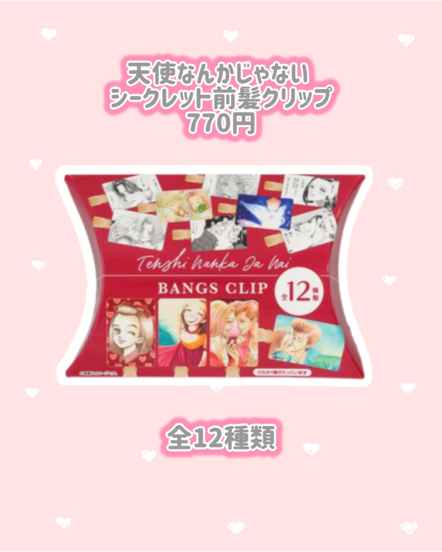 天使なんかじゃない リップスティック&リップスタンド/SHOBIDO/その他キットセットを使ったクチコミ(5枚目)