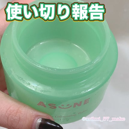 バンブークレンジングバーム/ASUNE /クレンジングバームを使ったクチコミ(1枚目)