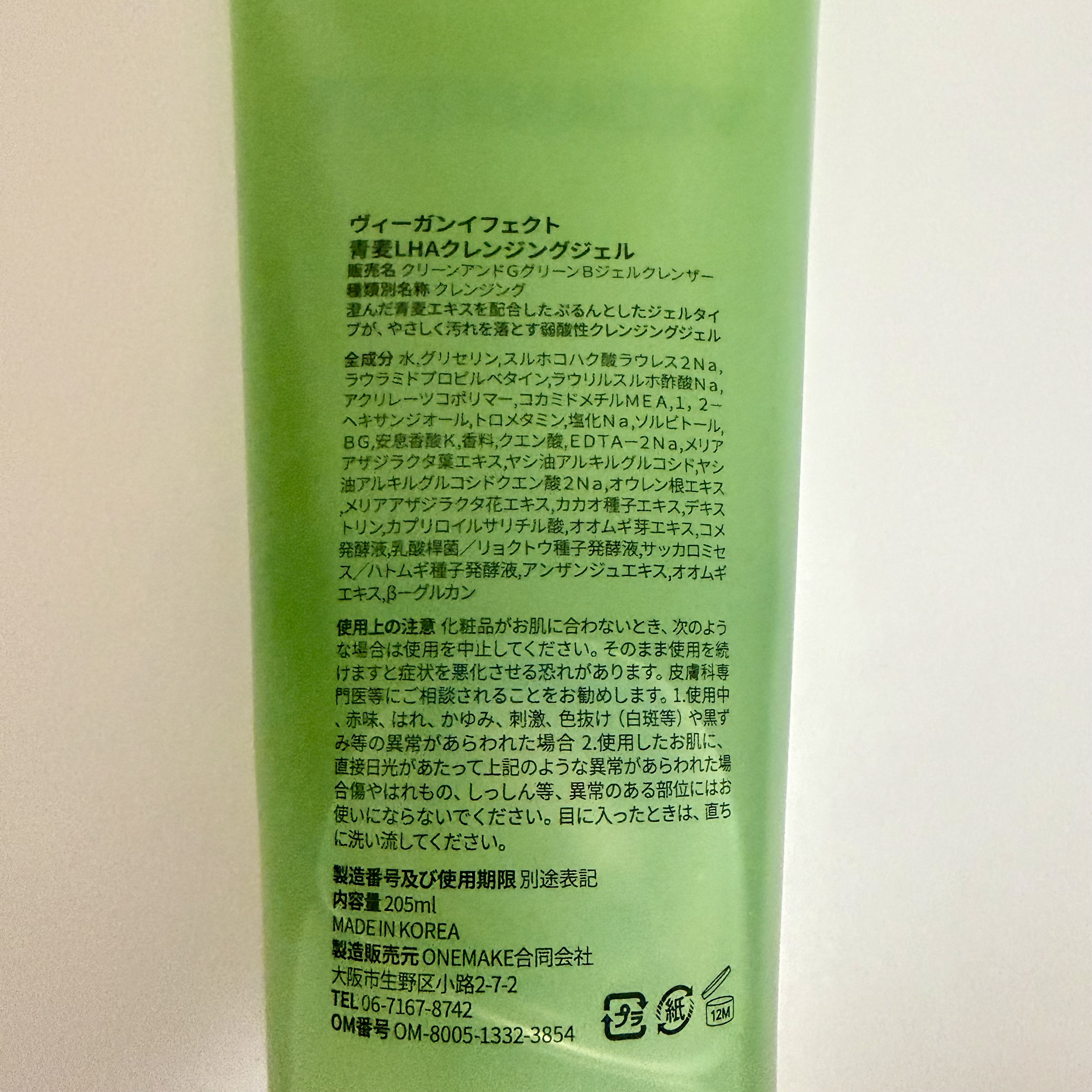 青麦クレンジングジェル /Veganifect/クレンジングジェルを使ったクチコミ（3枚目）