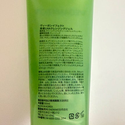 青麦クレンジングジェル /Veganifect/クレンジングジェルを使ったクチコミ(3枚目)