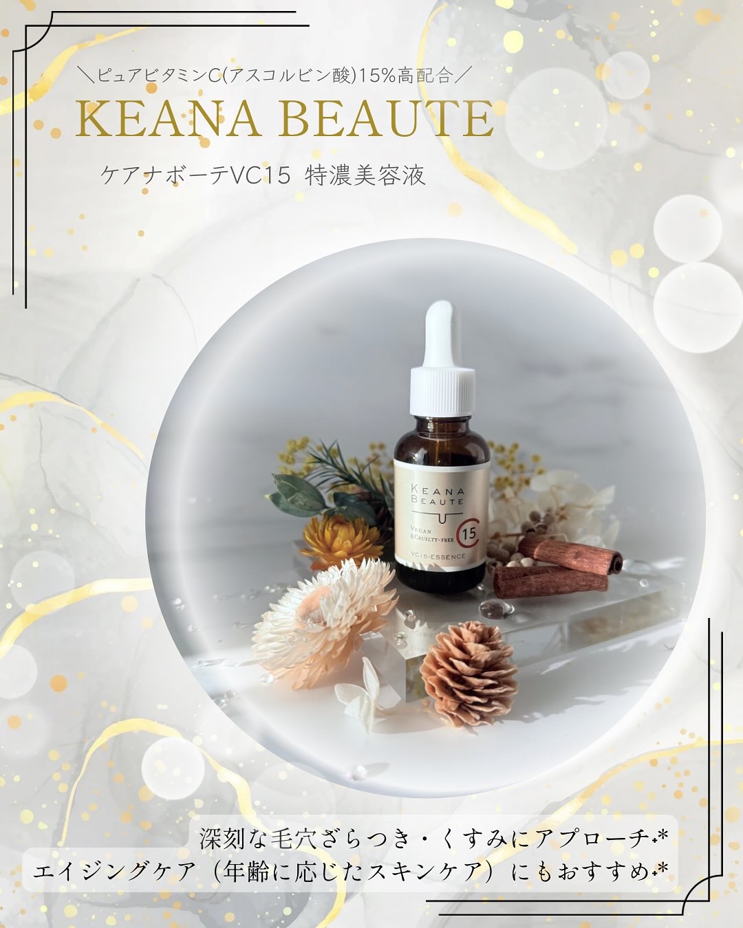 VC15特濃美容液/ケアナボーテ/美容液を使ったクチコミ（1枚目）