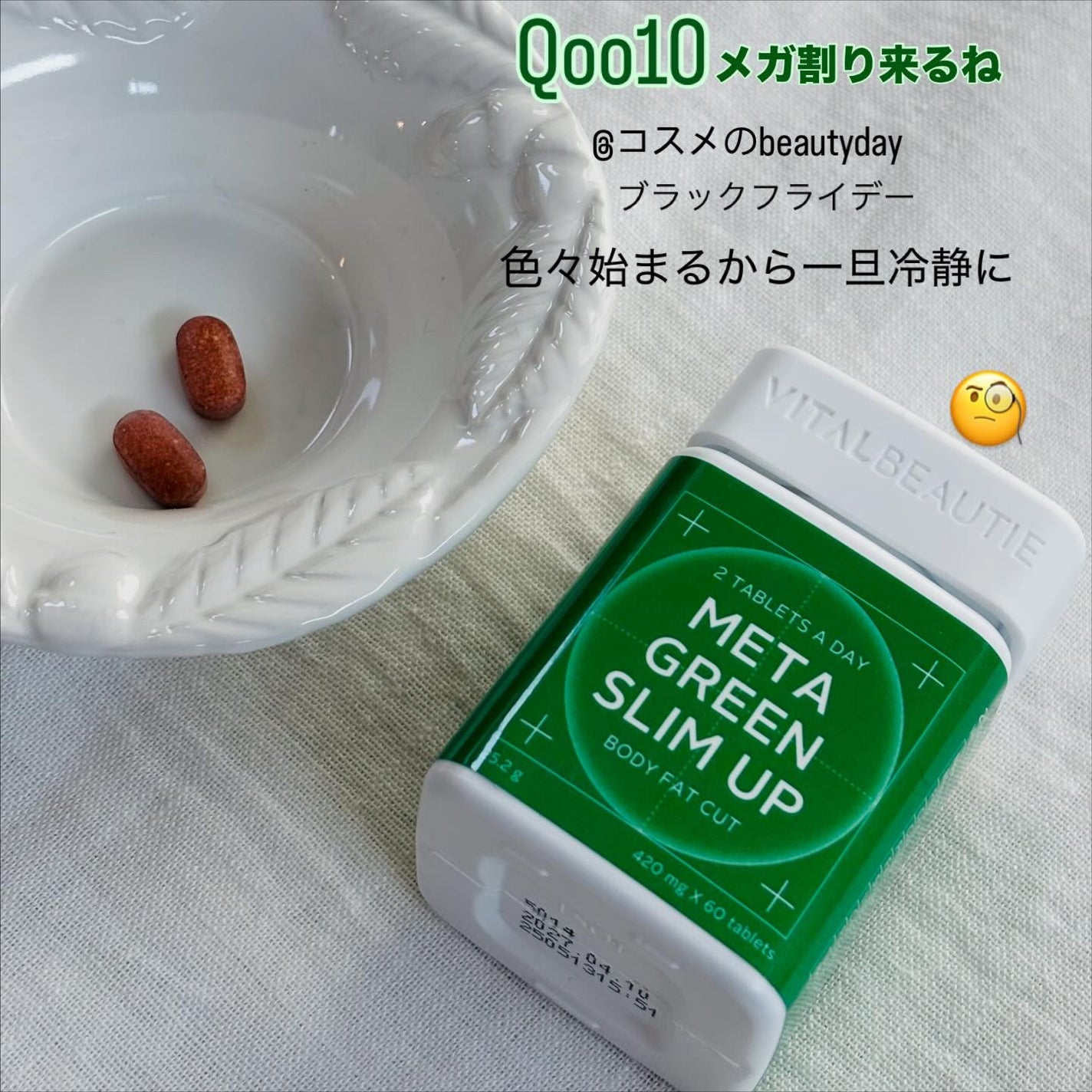 メタグリーンスリムアップ/VITALBEAUTIE/ボディサプリメントを使ったクチコミ(1枚目)