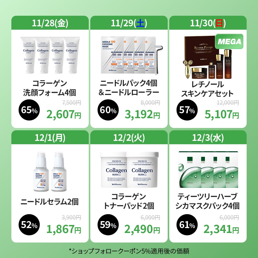 WellDerma公式アカウント on LIPS 「/📣ウェルダーマ#Qoo10メガ割情報解禁🎉\盛りだくさんなの..」(5枚目)