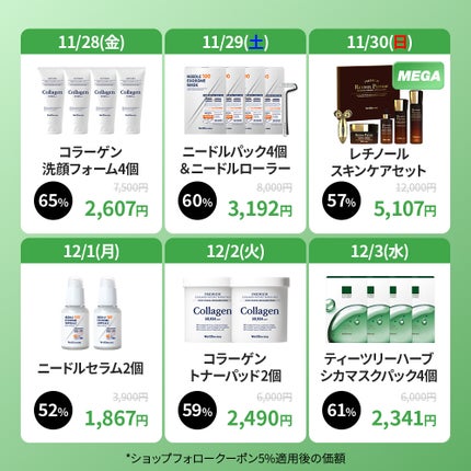 WellDerma公式アカウント on LIPS 「/📣ウェルダーマ#Qoo10メガ割情報解禁🎉\盛りだくさんなの..」(5枚目)