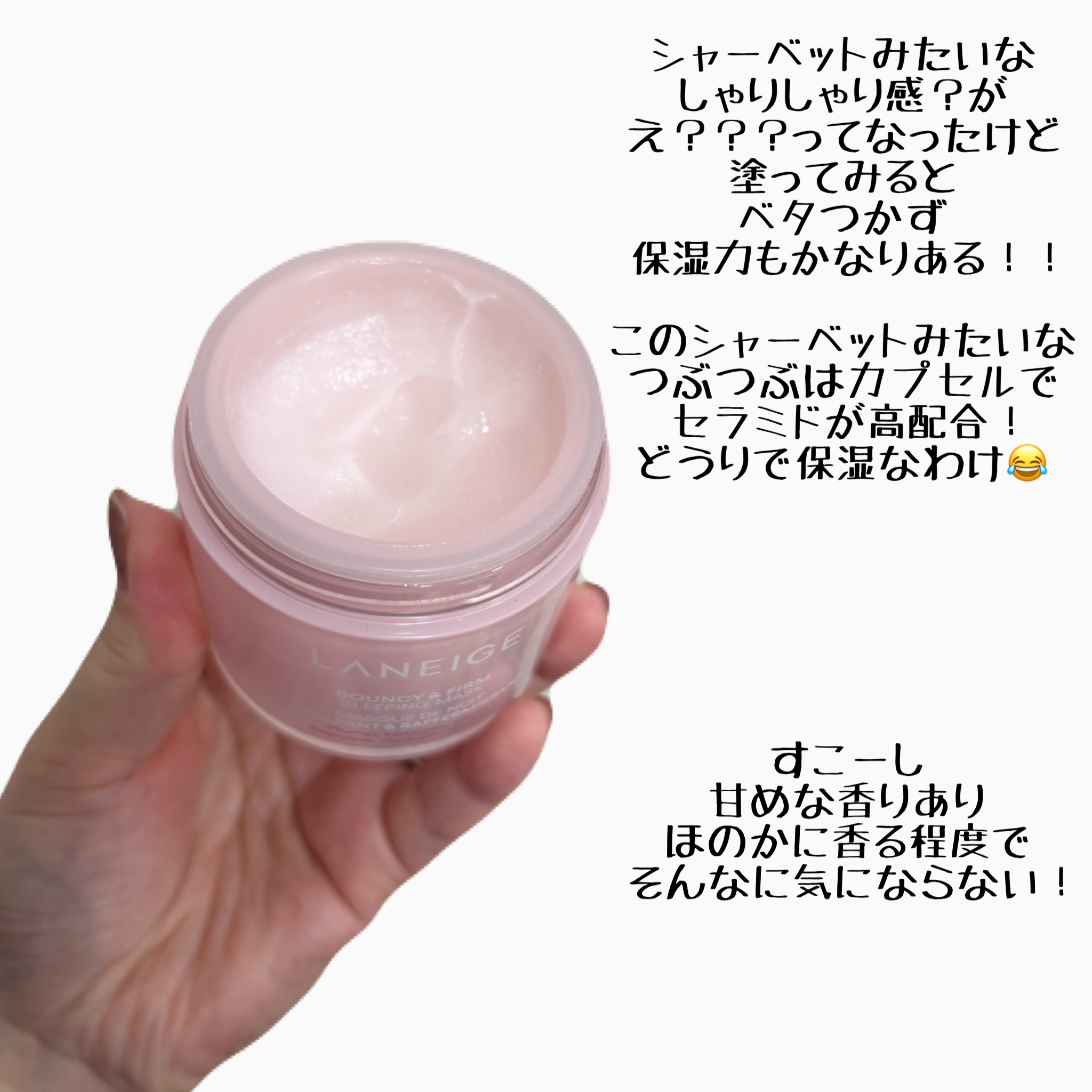 バウンシースリーピングマスク/LANEIGE/フェイスクリームを使ったクチコミ（3枚目）