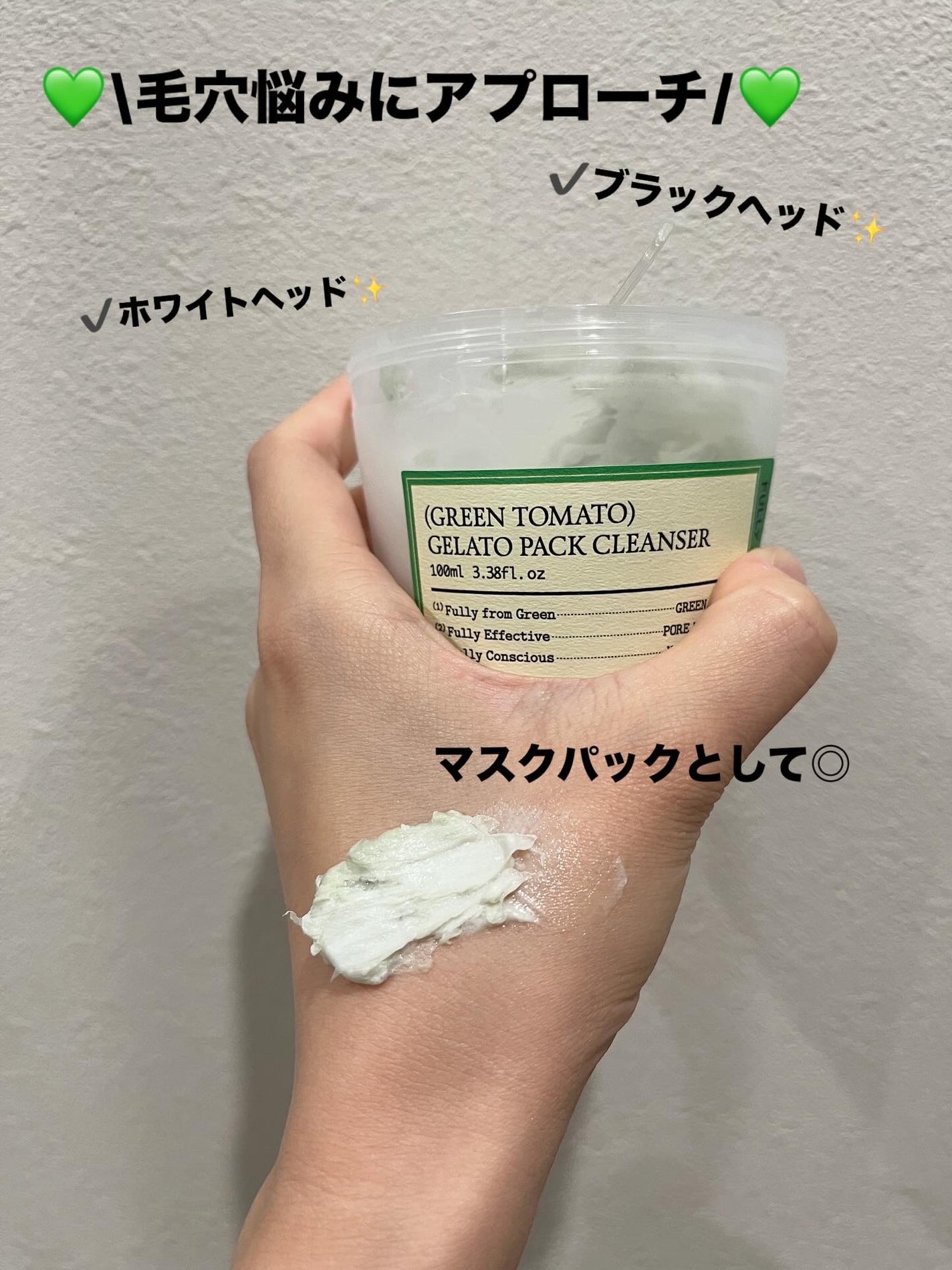 グリーントマトジェラートパッククレンザー/FULLY/洗顔フォームを使ったクチコミ(3枚目)