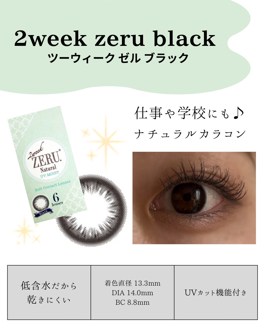 2week ZERU Natural/ZERU/２週間（２WEEKS）カラコンを使ったクチコミ（2枚目）