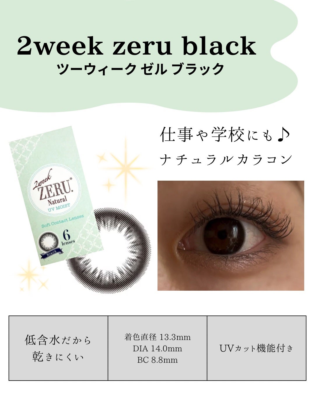 2week ZERU Natural/ZERU/2週間(2WEEKS)カラコンを使ったクチコミ(2枚目)