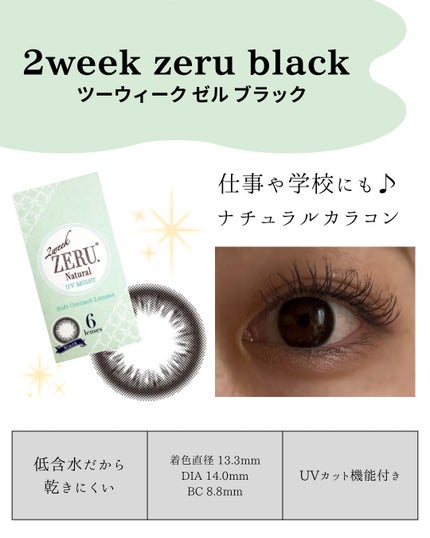 2week ZERU Natural/ZERU/2週間(2WEEKS)カラコンを使ったクチコミ(2枚目)