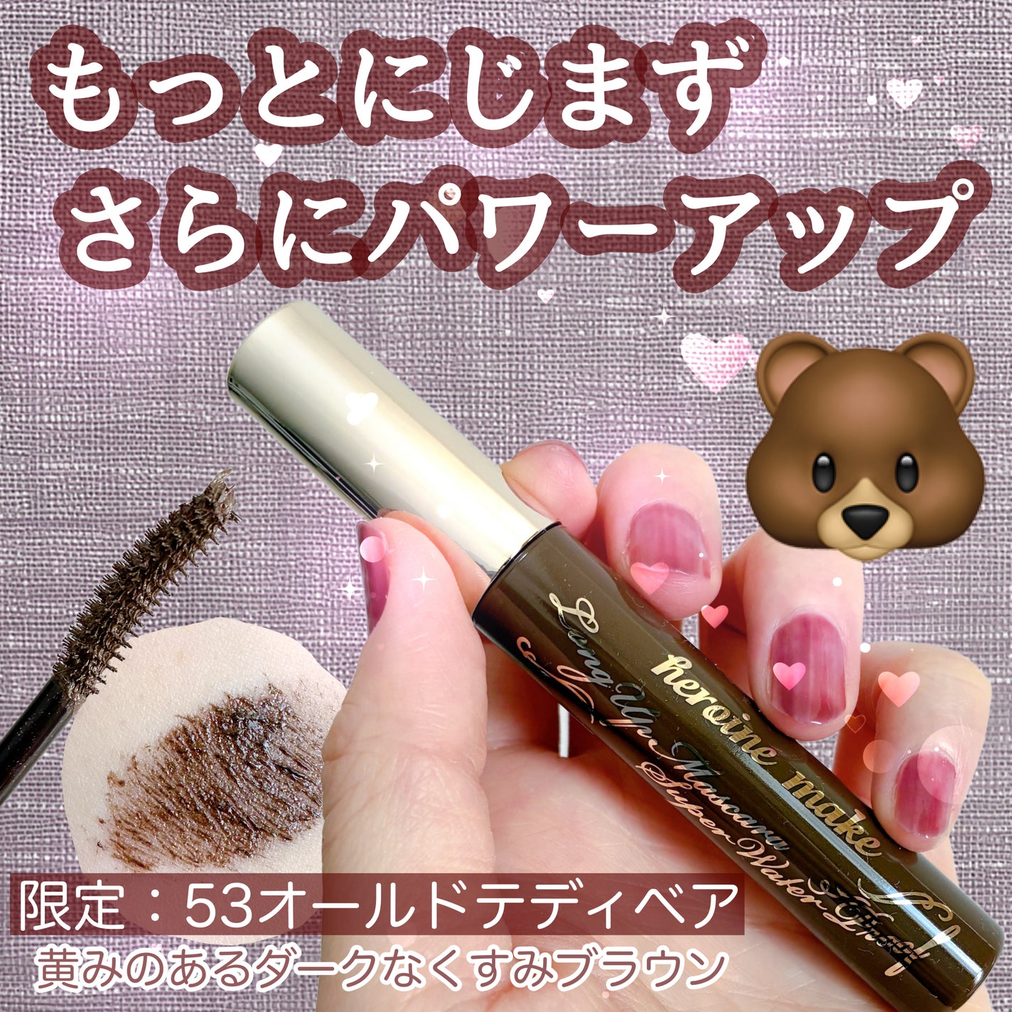 ロングUPマスカラ スーパーWP/ヒロインメイク/マスカラを使ったクチコミ(1枚目)