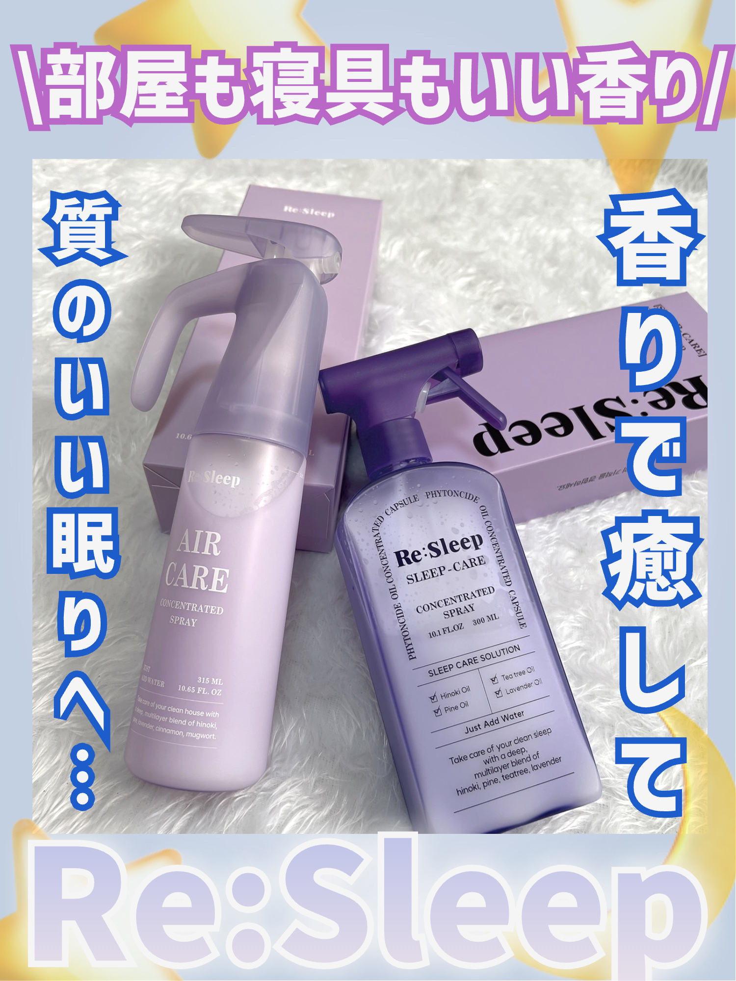 Re:Sleep/RE.BRAND/ルームフレグランスを使ったクチコミ（1枚目）