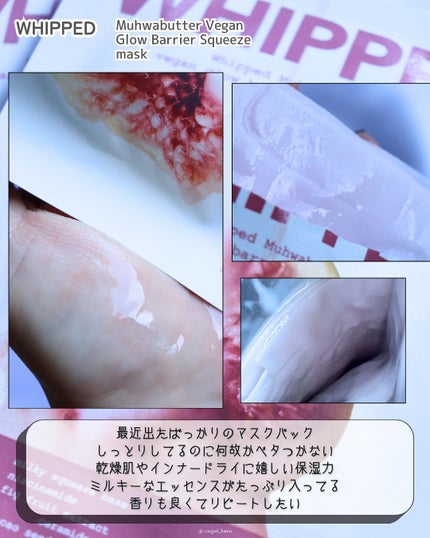 ムファバターヴィーガンパッククレンザー/WHIPPED/その他洗顔料を使ったクチコミ(4枚目)