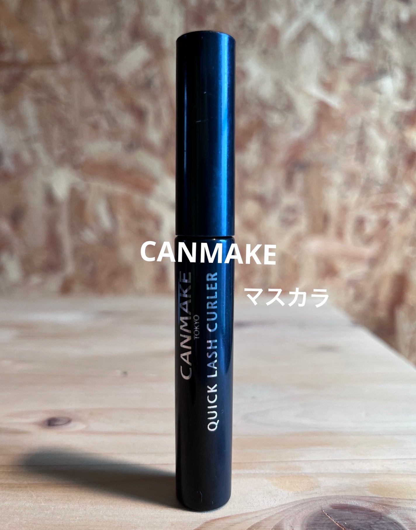 クイックラッシュカーラー ロングマスカラ/キャンメイク/マスカラを使ったクチコミ(1枚目)