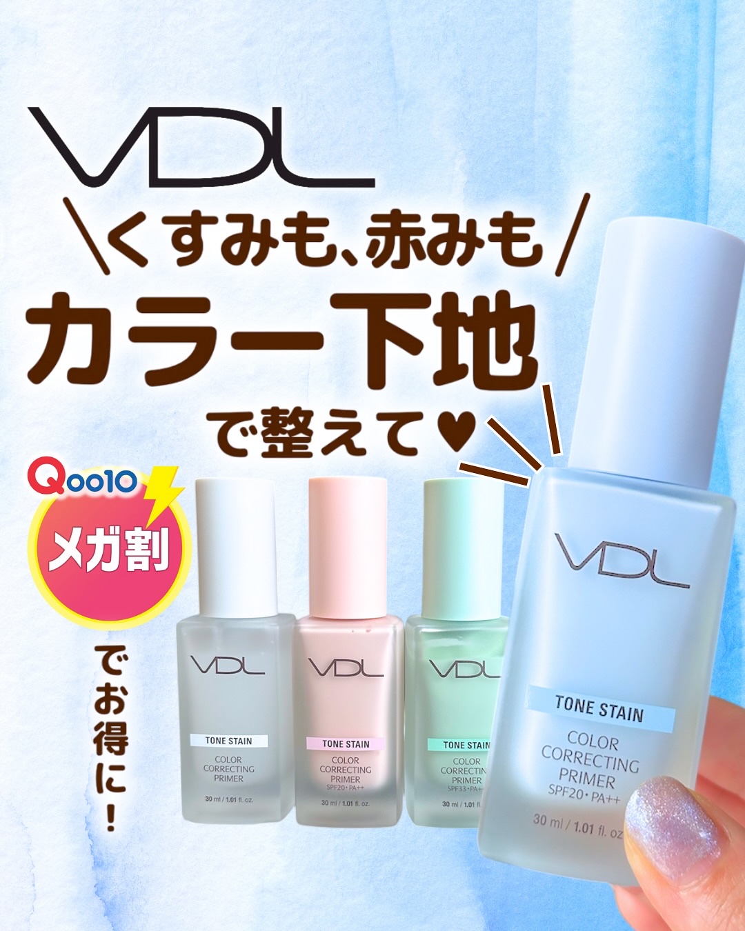 ＼くすみも赤みも、カラー下地で“さりげなく”補正💙✨／
Qoo10メガ割で今だけお得にGETしよっ🫧

あゆみみです🩷
パーソナルカラーやコスメの
耳より👂🏻な情報を
16タイプ・パーソナルカラーアナリスト®の
プロ目線でご紹介し