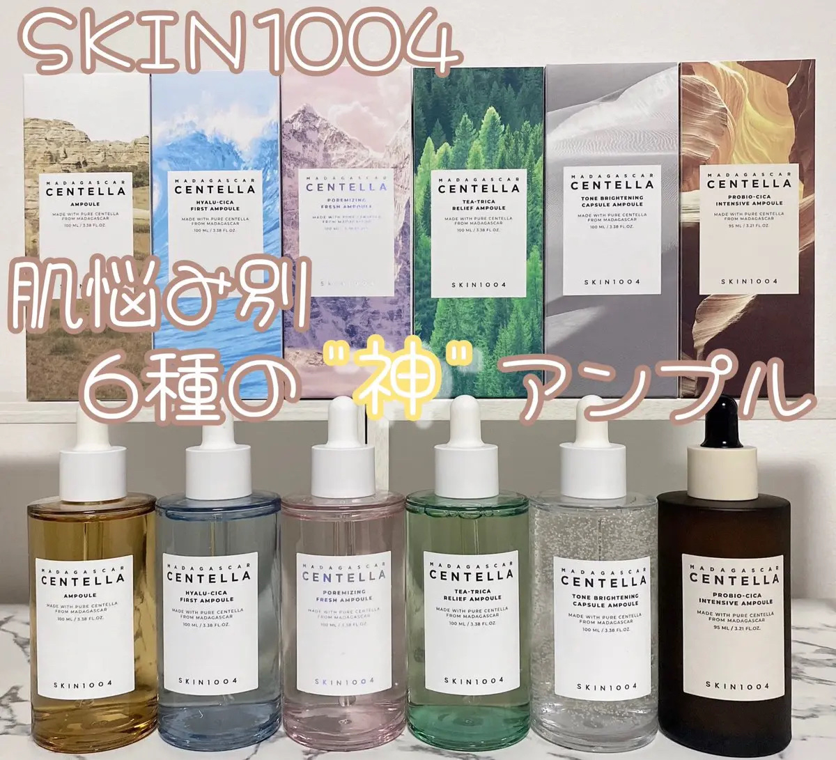 センテラ アンプル/SKIN1004/美容液を使ったクチコミ（1枚目）