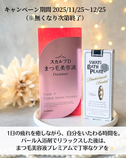 SWATi BATH PEARL/SWATi MARBLe/無機塩系入浴剤を使ったクチコミ(6枚目)