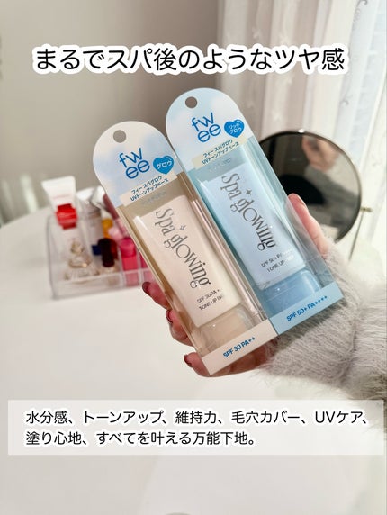 スパグロウUVトーンアップベース/fwee/化粧下地を使ったクチコミ(7枚目)