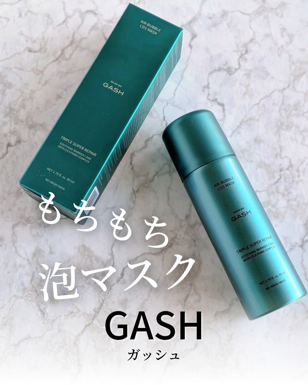 〚GASH〛
💚GASH エアバブルCDSマスク トリプルSリペア
#提供
＼振って、塗って、終わり😃✨／

もちもち弾力泡が気持ちいい泡のマスク💚

シカPDRNと植物性EGFのWアプローチで敏感な肌をやさしくケア😃

肌に馴染ん