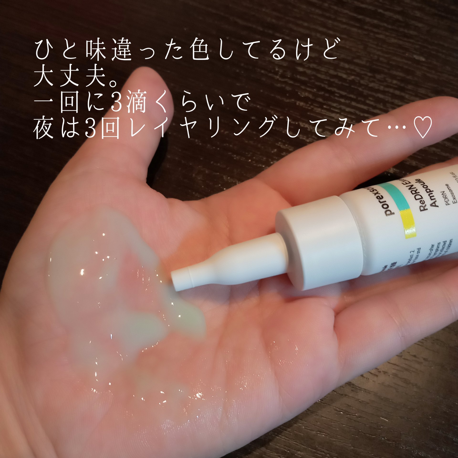 ReDRNエクソソームアンプル/Dr.nineteen/美容液を使ったクチコミ（2枚目）