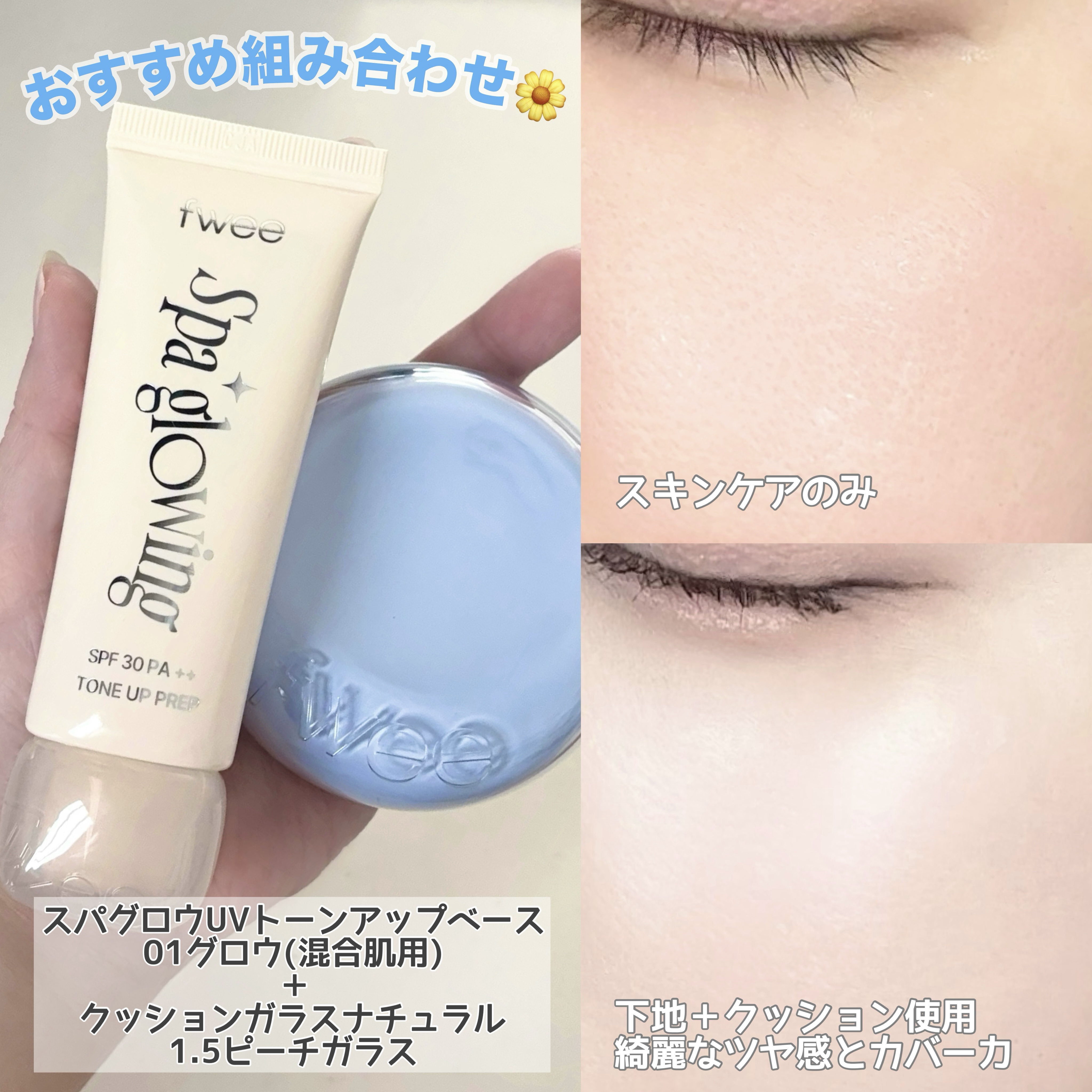 フィー クッションガラス ナチュラル/fwee/クッションファンデーションを使ったクチコミ（2枚目）