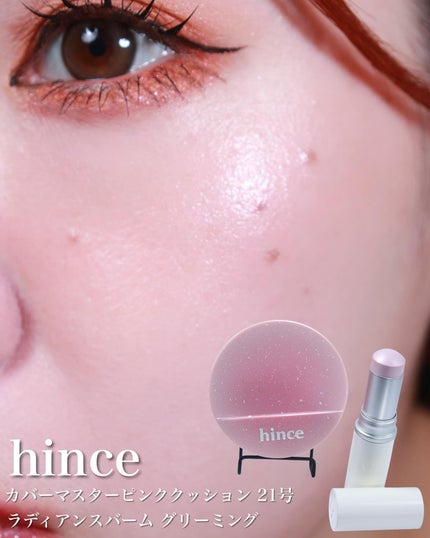 トゥルーディメンションラディアンスバーム/hince/スティックハイライトを使ったクチコミ(4枚目)