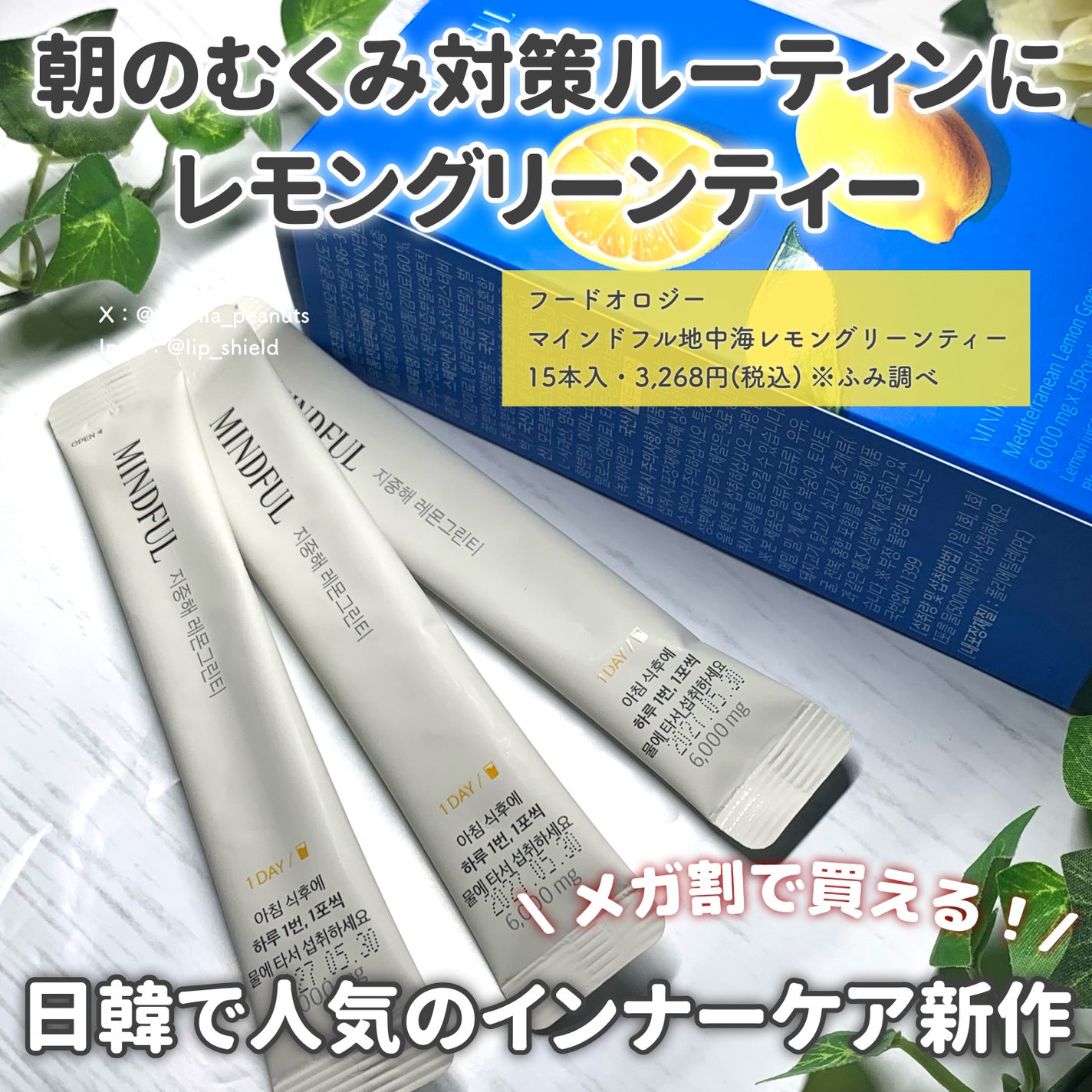 マインドフル地中海レモングリーンティー /FOODOLOGY/美容ドリンクを使ったクチコミ(2枚目)