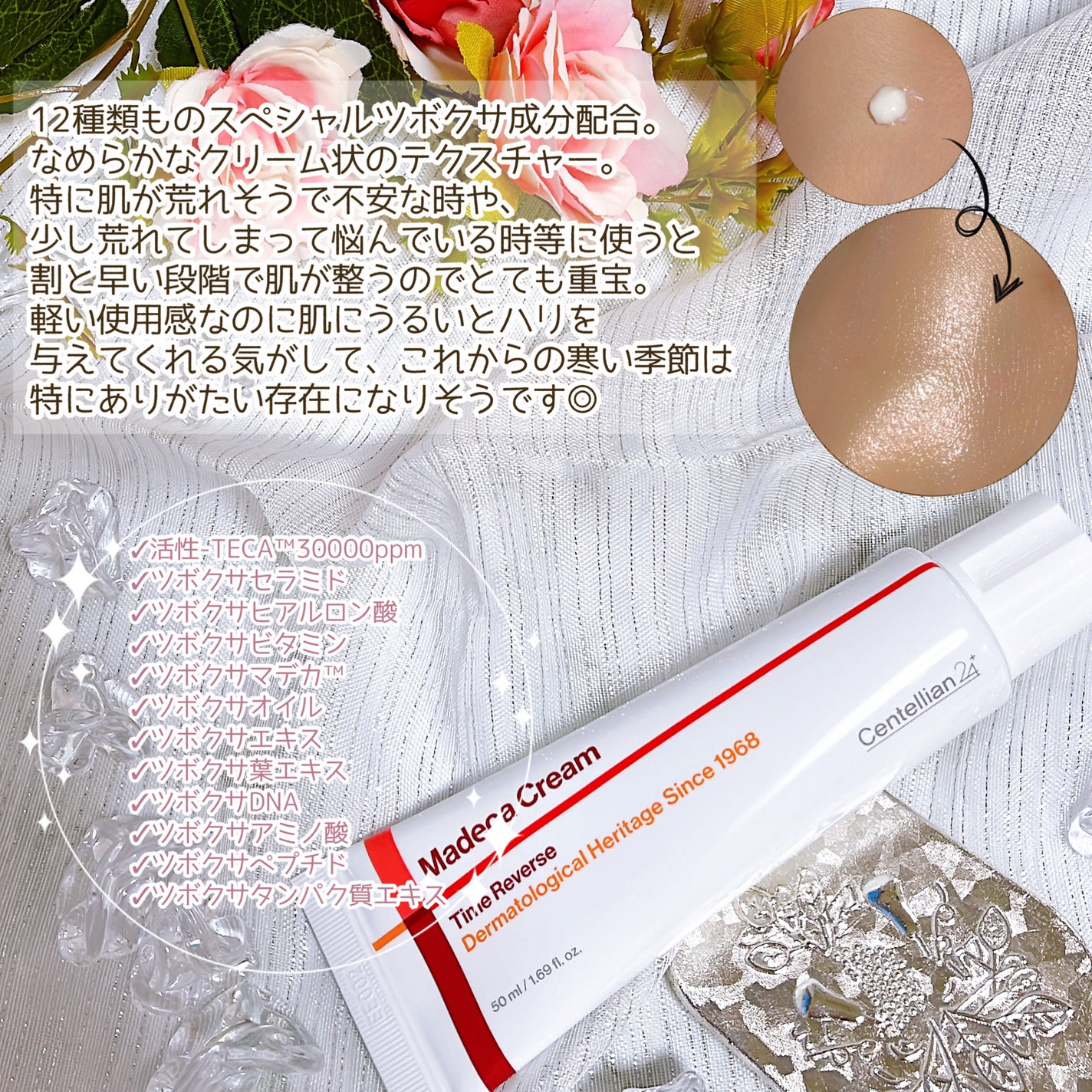 マデカクリームタイムリバース/センテリアン24/フェイスクリームを使ったクチコミ(7枚目)
