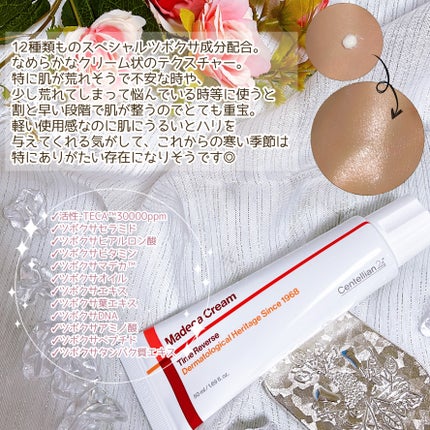 マデカクリームタイムリバース/センテリアン24/フェイスクリームを使ったクチコミ(7枚目)