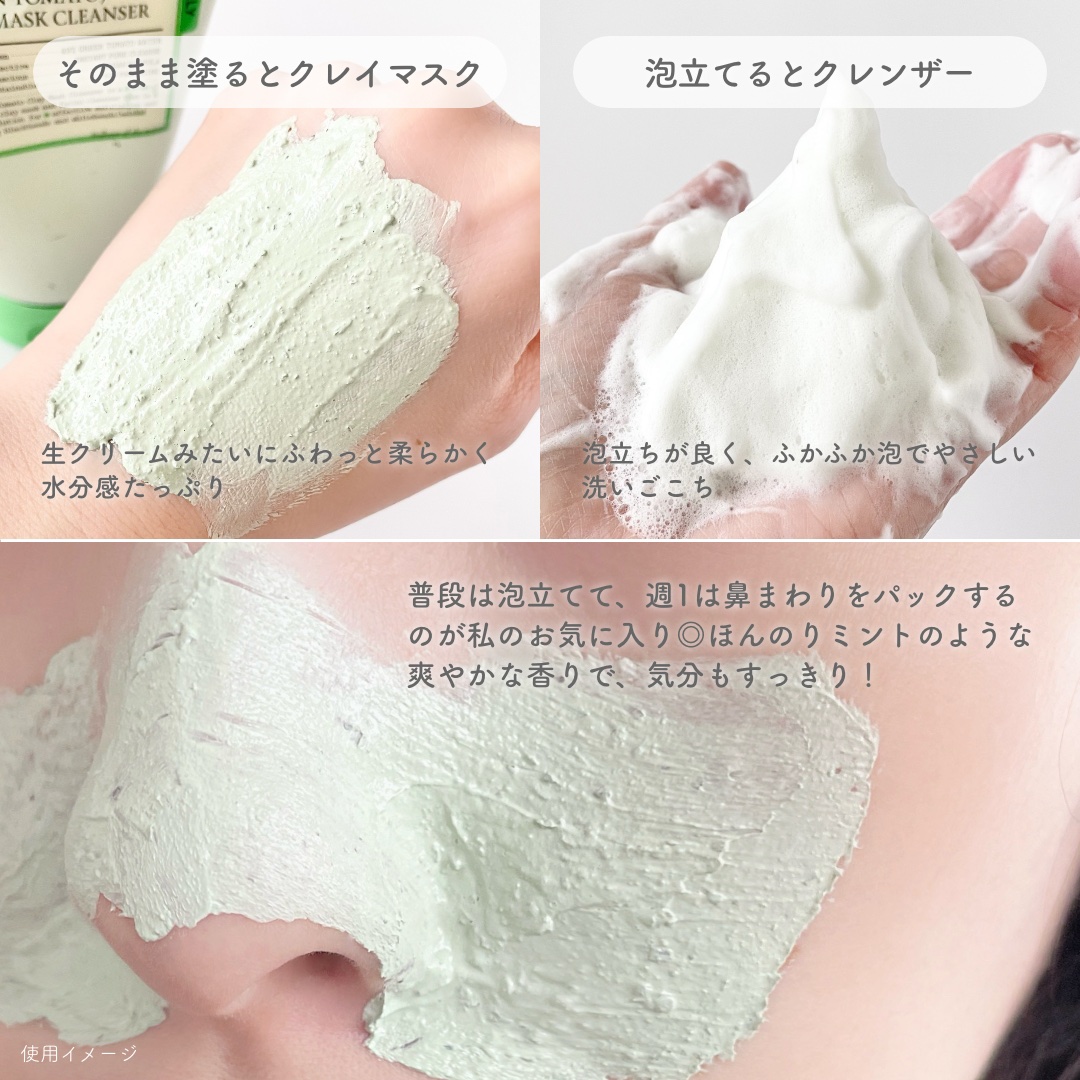 グリーントマトクレイマスククレンザー/FULLY/洗い流すパック・マスクを使ったクチコミ（3枚目）