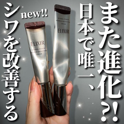 レチノパワー リンクルクリーム /エリクシール/アイケア・アイクリームを使ったクチコミ(1枚目)