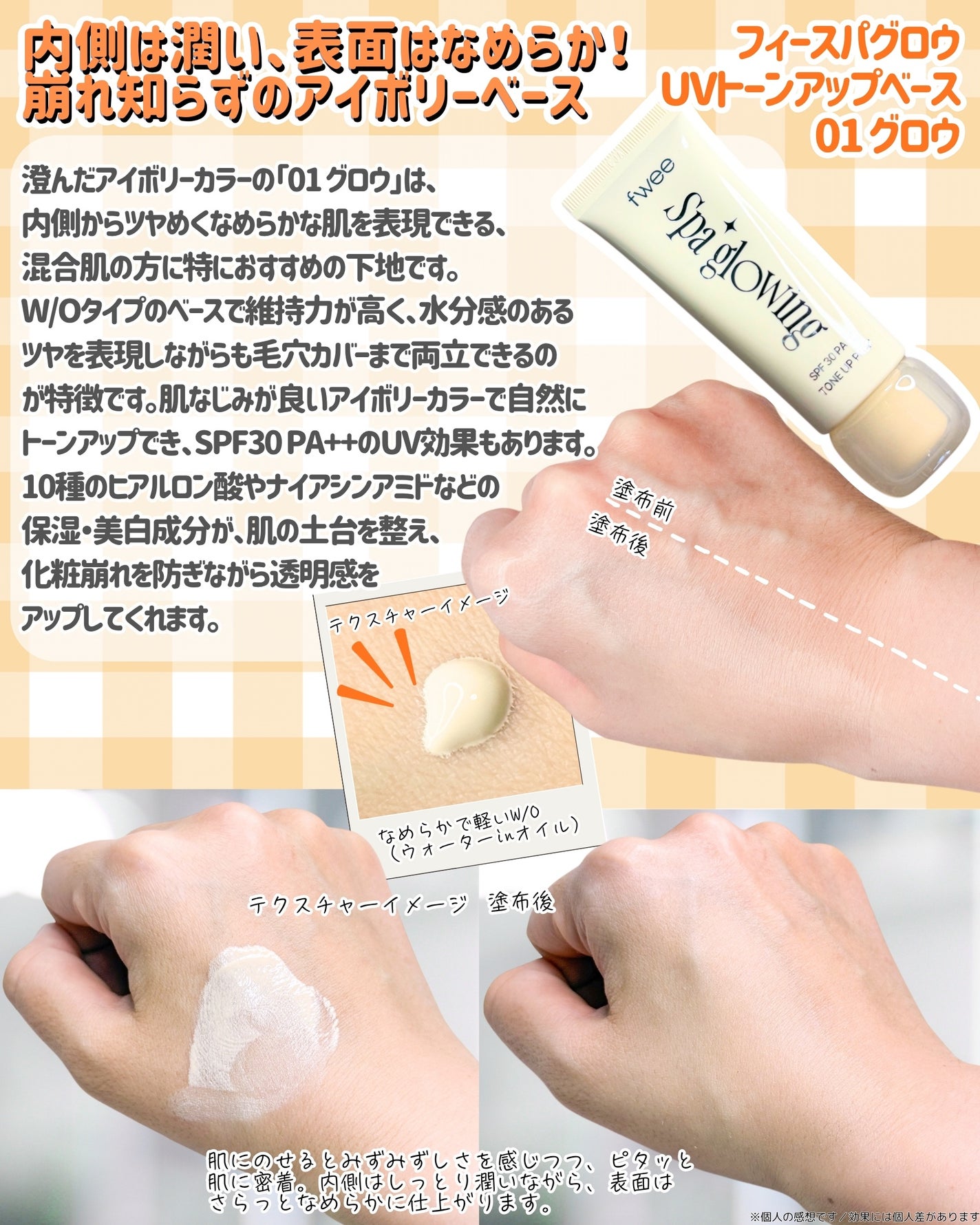 スパグロウUVトーンアップベース/fwee/化粧下地を使ったクチコミ(2枚目)