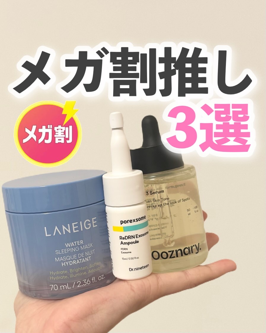 @kanbijyo 話題のコスメを可愛くご紹介💁🏻‍♀️

メガ割、何買うか決まった？✨
「何を買うか決められない！」「失敗したくない！」って人、多いんじゃないかな？？

今回は、私が自信を持って推せるスキンケア3アイテムを、まとめてみ