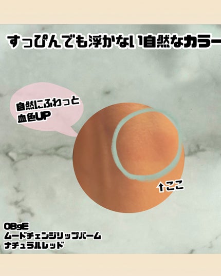 ムードチェンジリップバーム/オブジェ/リップバームを使ったクチコミ(2枚目)