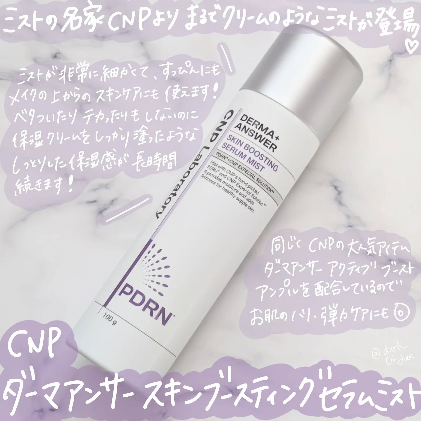 CNP ダーマアンサー スキン ブースティング セラム ミスト/CNP Laboratory/ミスト状化粧水を使ったクチコミ（1枚目）