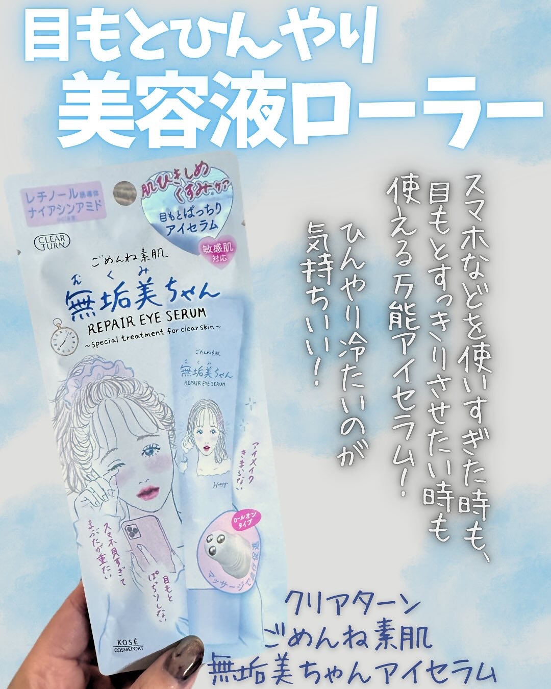ごめんね素肌 無垢美ちゃんアイセラム/クリアターン/アイケア・アイクリームを使ったクチコミ(2枚目)