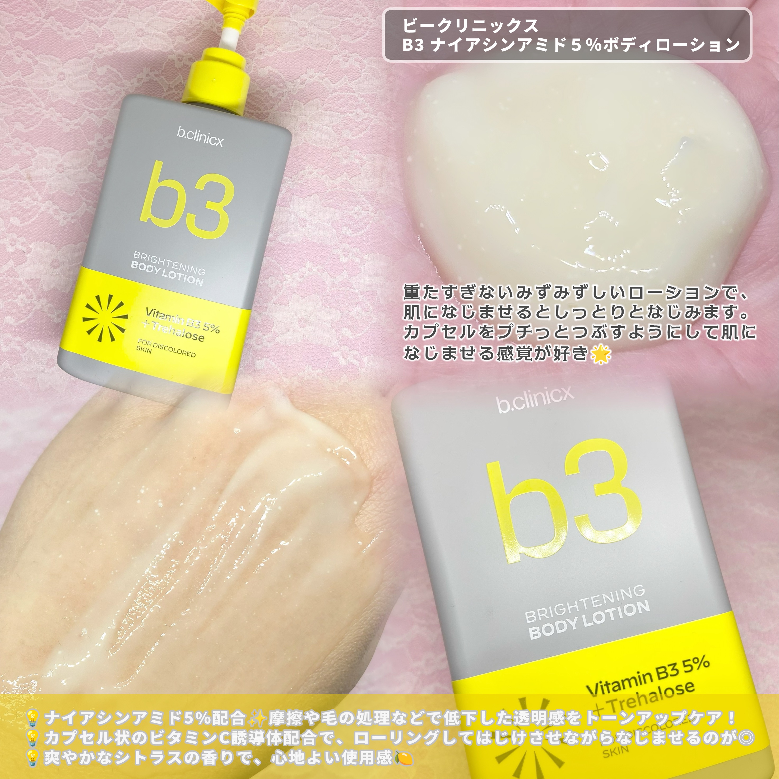 ナイアシンアミド 5% ボディローション/b.clinicx/ボディローションを使ったクチコミ（2枚目）