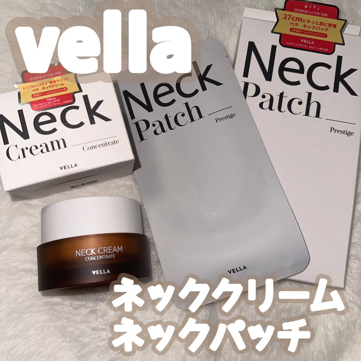 ベラ アルティメットエージ ネッククリーム/VELLA/フェイスクリームを使ったクチコミ(1枚目)