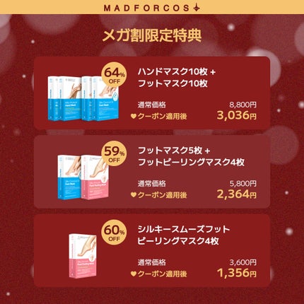 MADFORCOS(マッドフォーコス)公式アカウント on LIPS 「𝐐𝐨𝐨𝟏𝟎𝐌𝐄𝐆𝐀𝐖𝐀𝐑𝐈📣冬のごほうびケアフェア🤍✨最大64..」(2枚目)